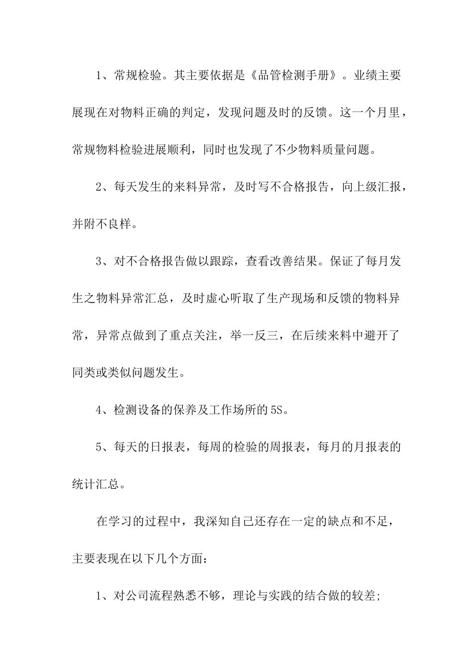 前台接待试用期工作总结7篇_第2页