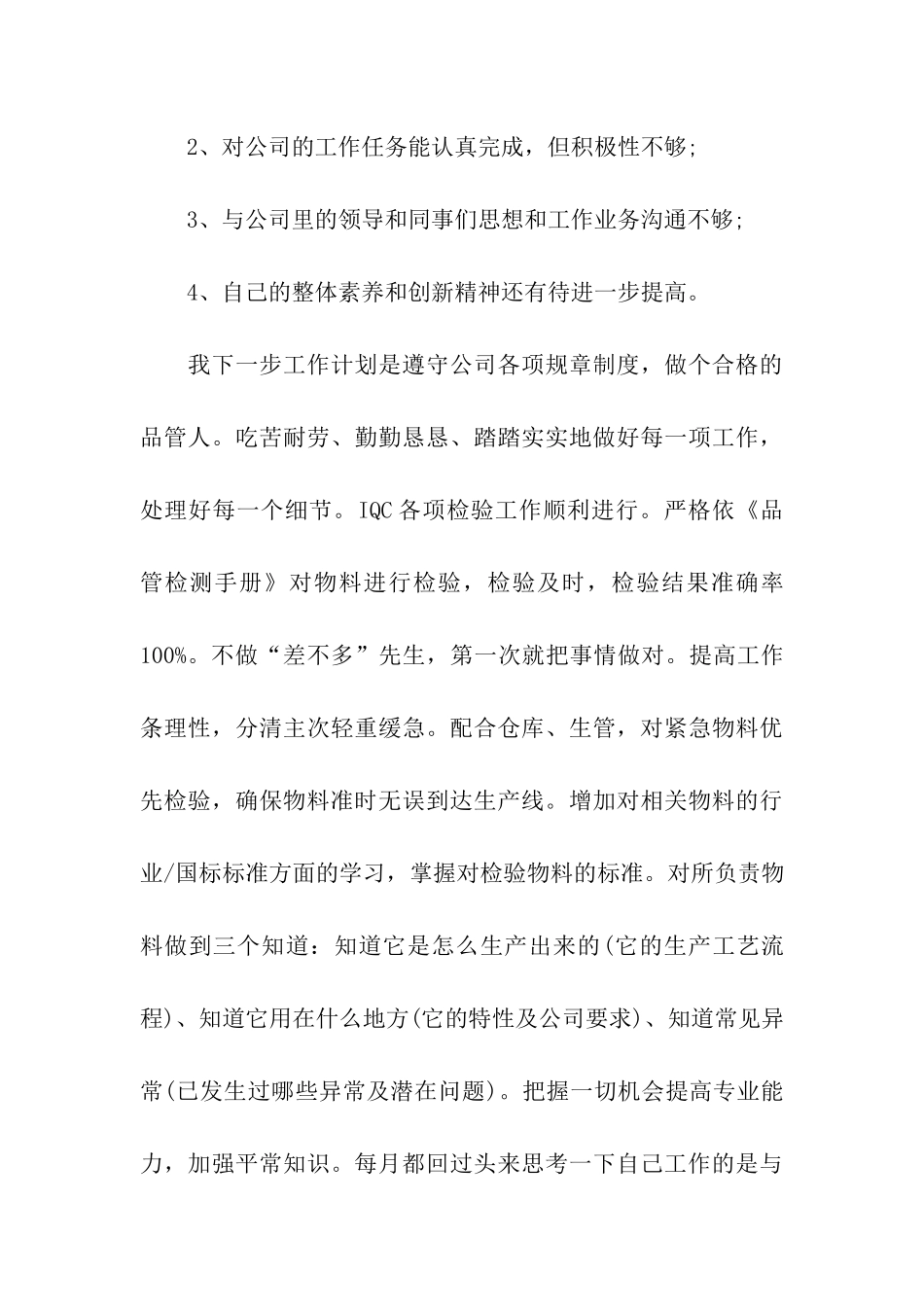 前台接待试用期工作总结7篇_第3页