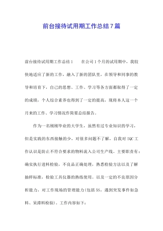 前台接待试用期工作总结7篇