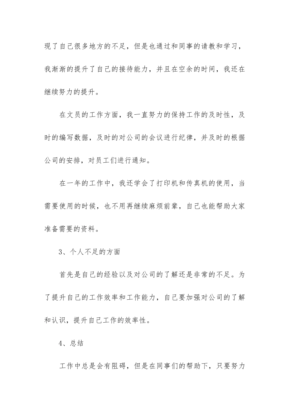 前台接待精辟个人年终总结3篇-前台接待经验总结_第3页