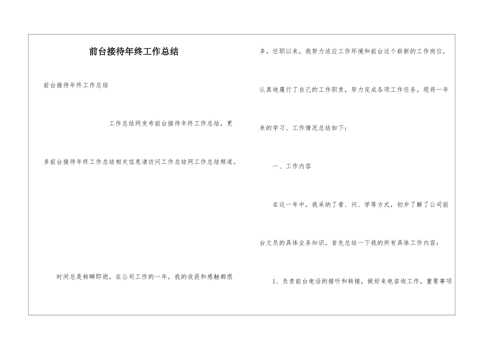 前台接待年终工作总结_第1页
