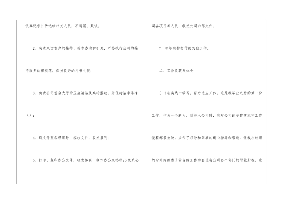前台接待年终工作总结_第2页