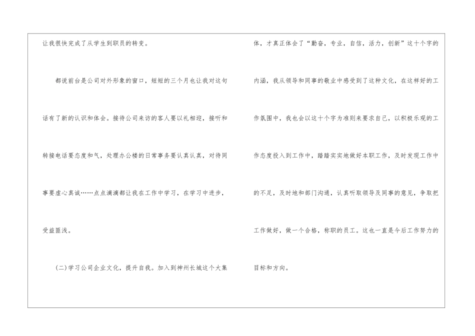 前台接待年终工作总结_第3页