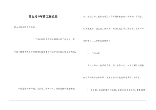 前台接待年终工作总结