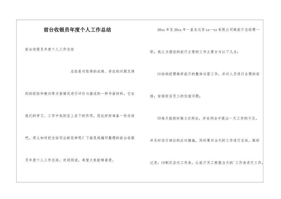 前台收银员年度个人工作总结_第1页