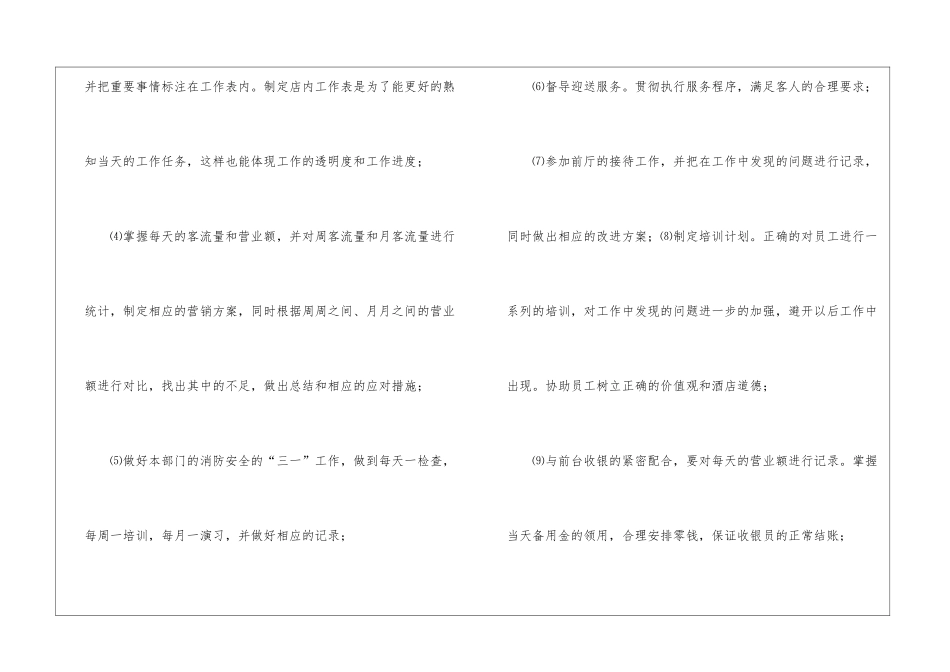 前台收银员年度个人工作总结_第2页