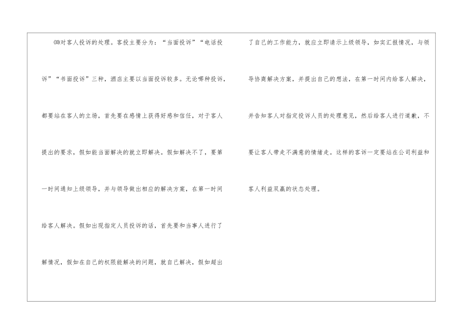 前台收银员年度个人工作总结_第3页