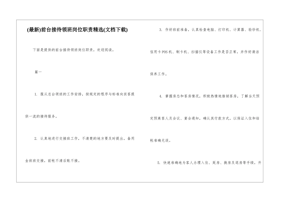 前台接待领班岗位职责精选_第1页