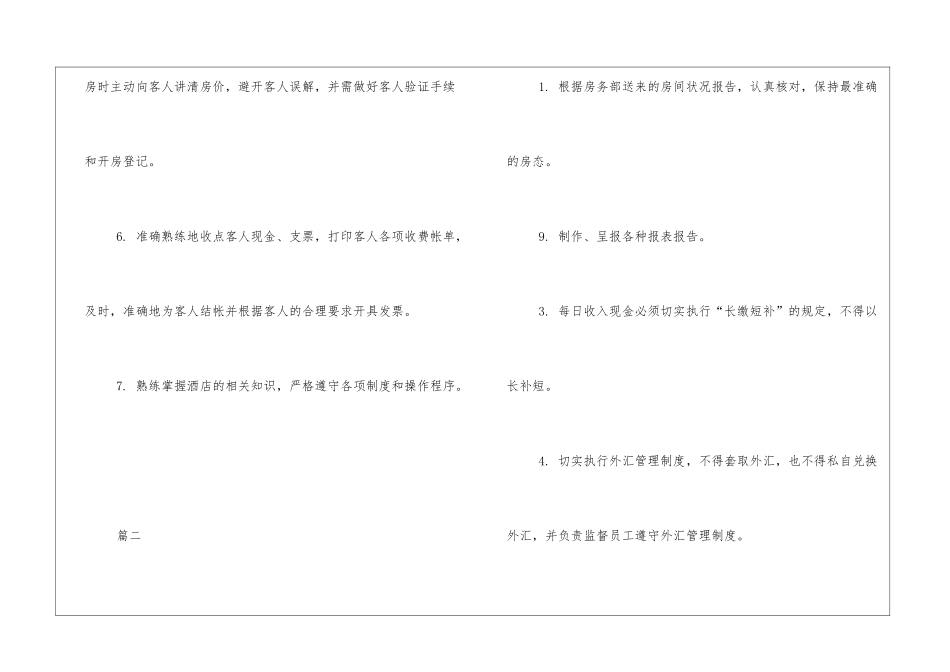 前台接待领班岗位职责精选_第2页