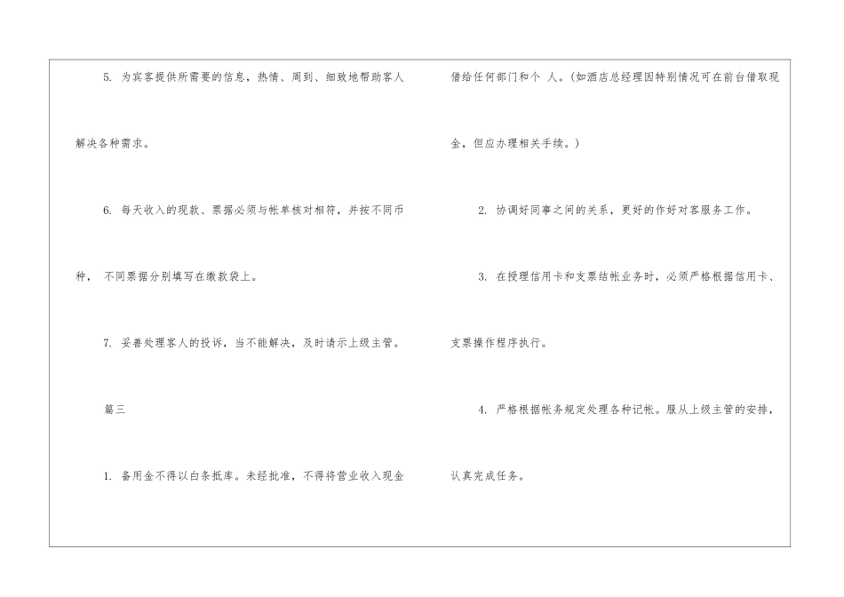 前台接待领班岗位职责精选_第3页
