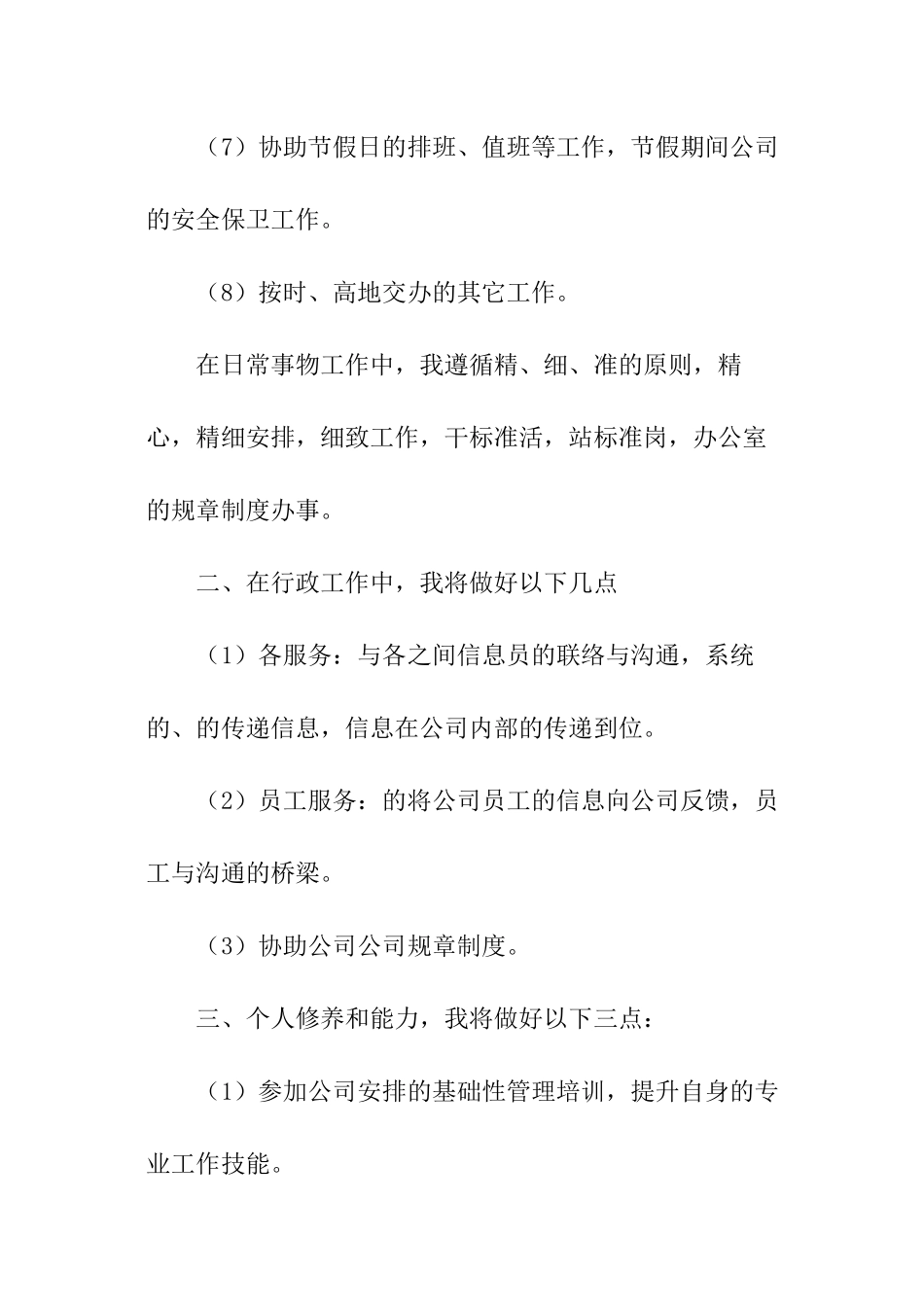 前台接待的工作计划_第2页