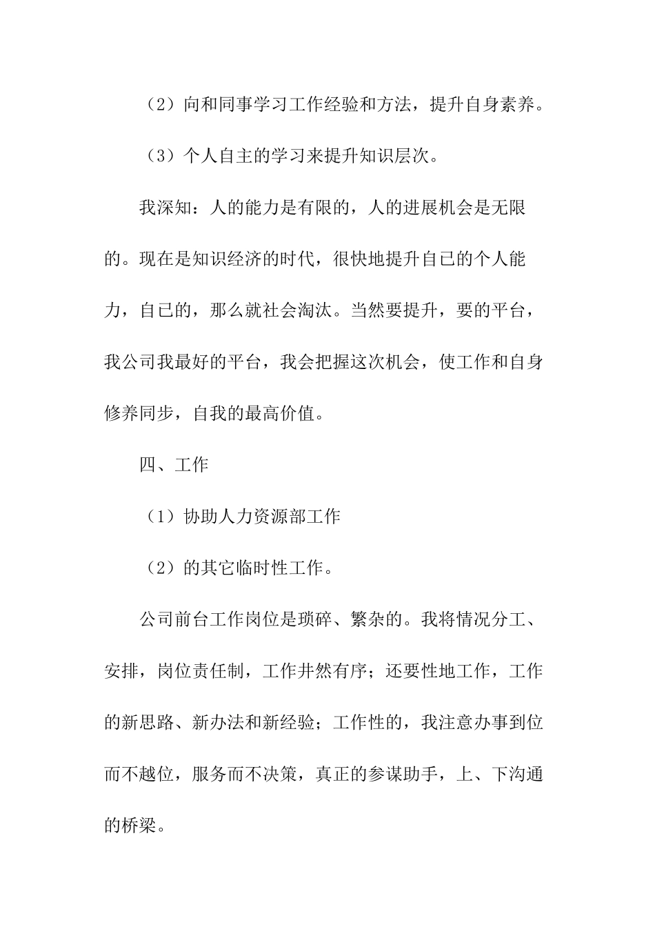 前台接待的工作计划_第3页