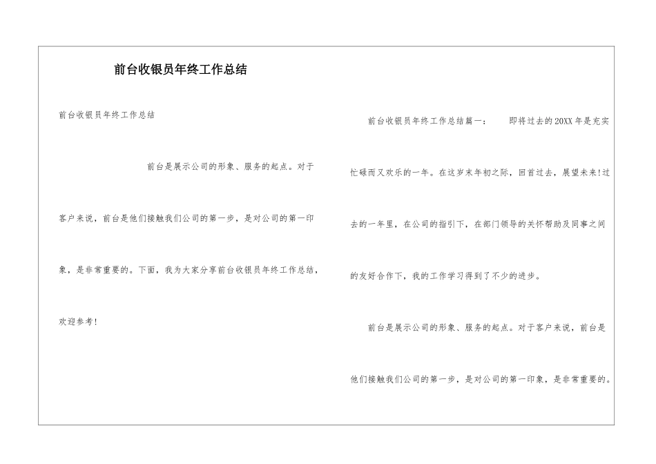 前台收银员年终工作总结_第1页