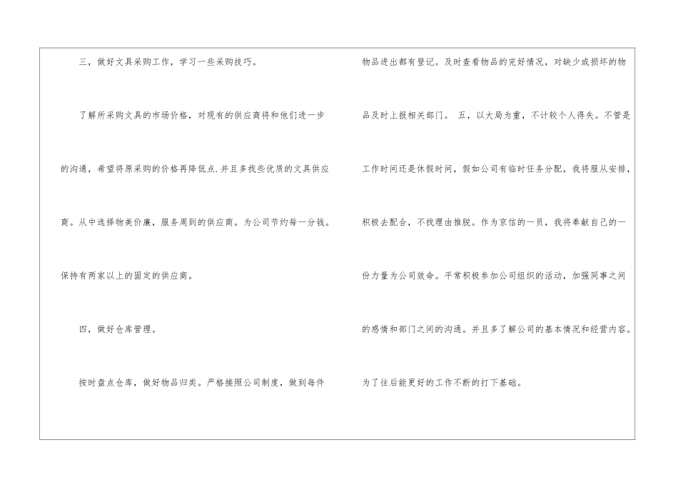 前台收银员年终工作总结_第3页