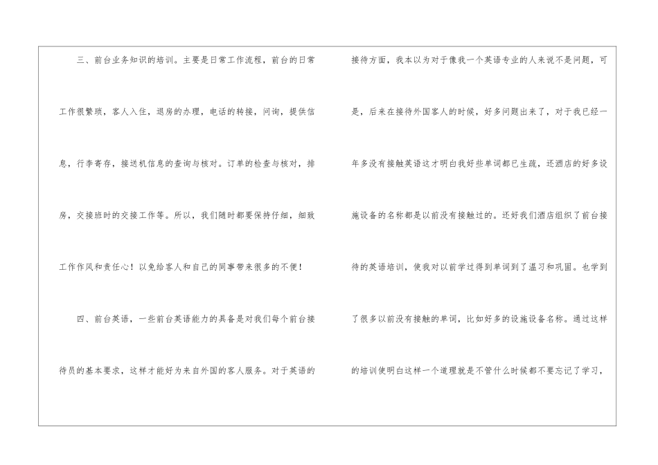 前台接待第三季度工作计划-前台工作计划_第2页