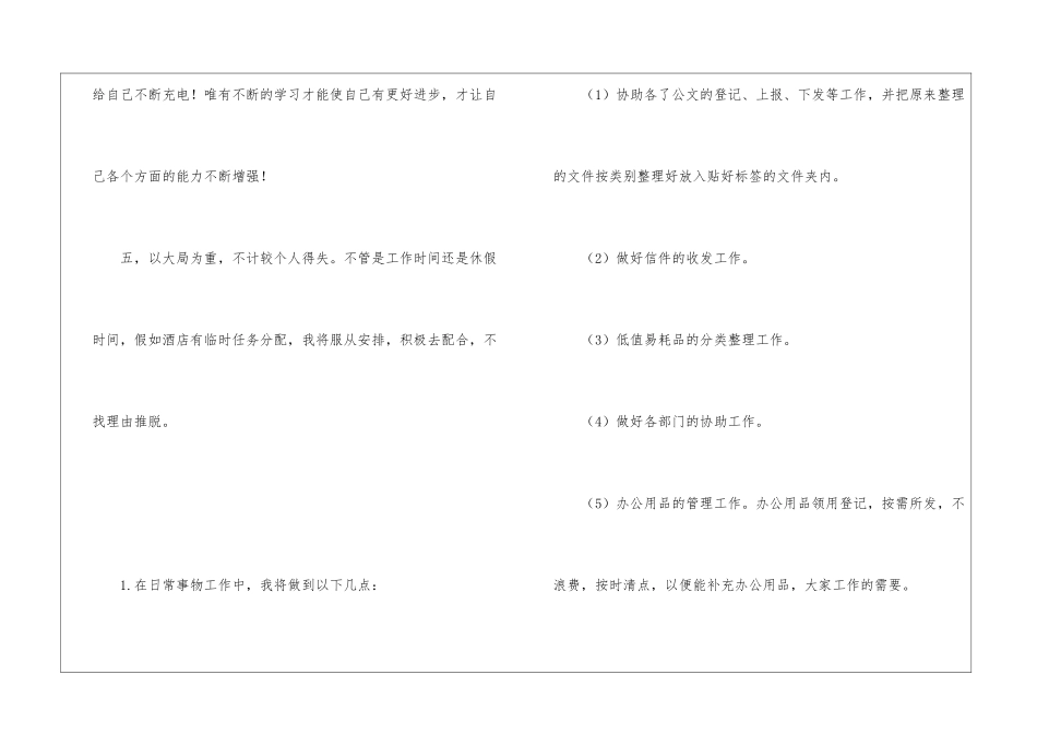 前台接待第三季度工作计划-前台工作计划_第3页