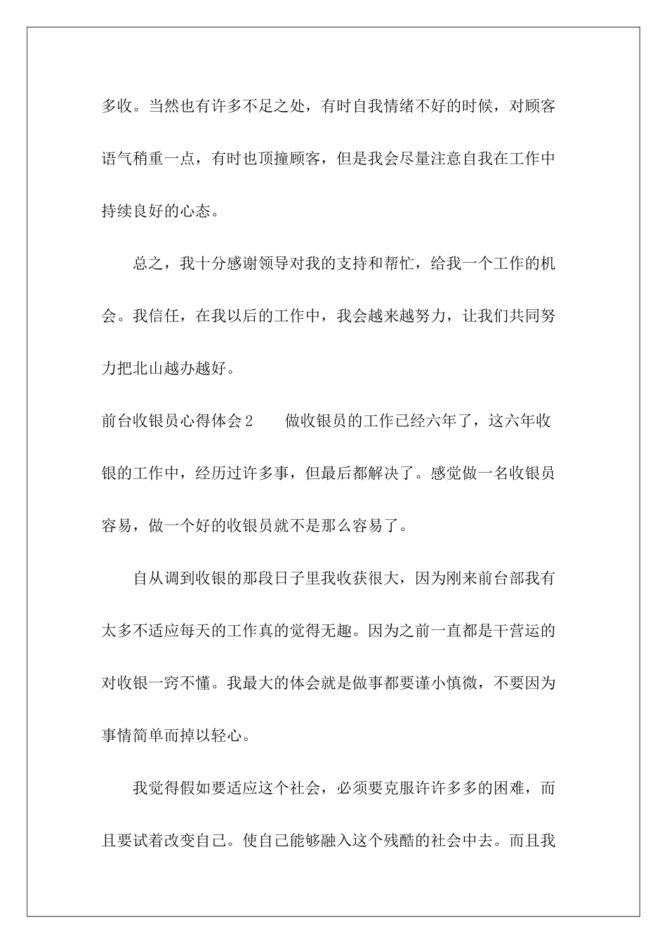 前台收银员心得体会-_第3页