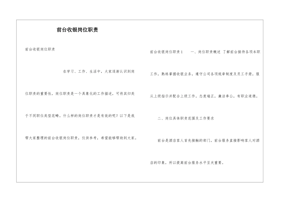 前台收银岗位职责_第1页