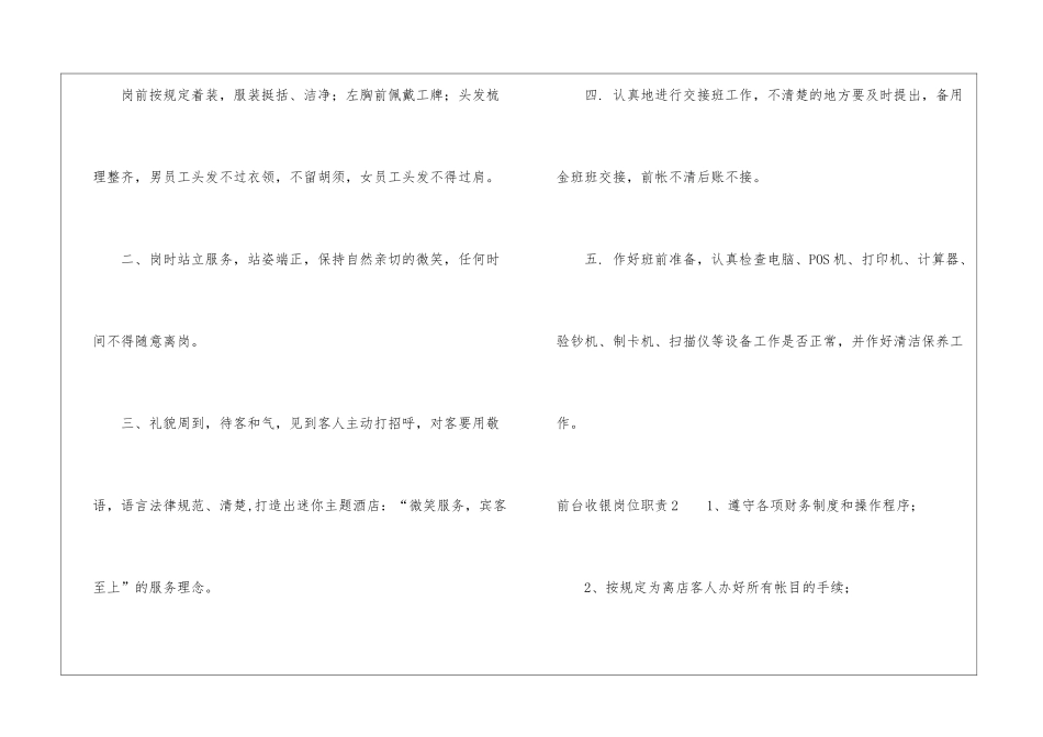 前台收银岗位职责_第2页