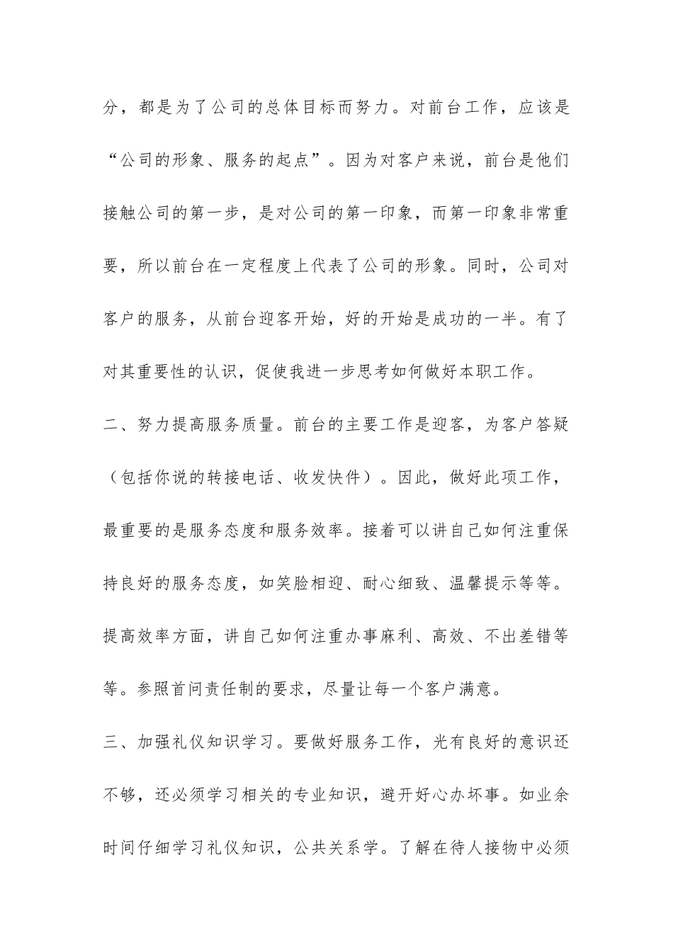 前台文员个人工作总结-_第2页