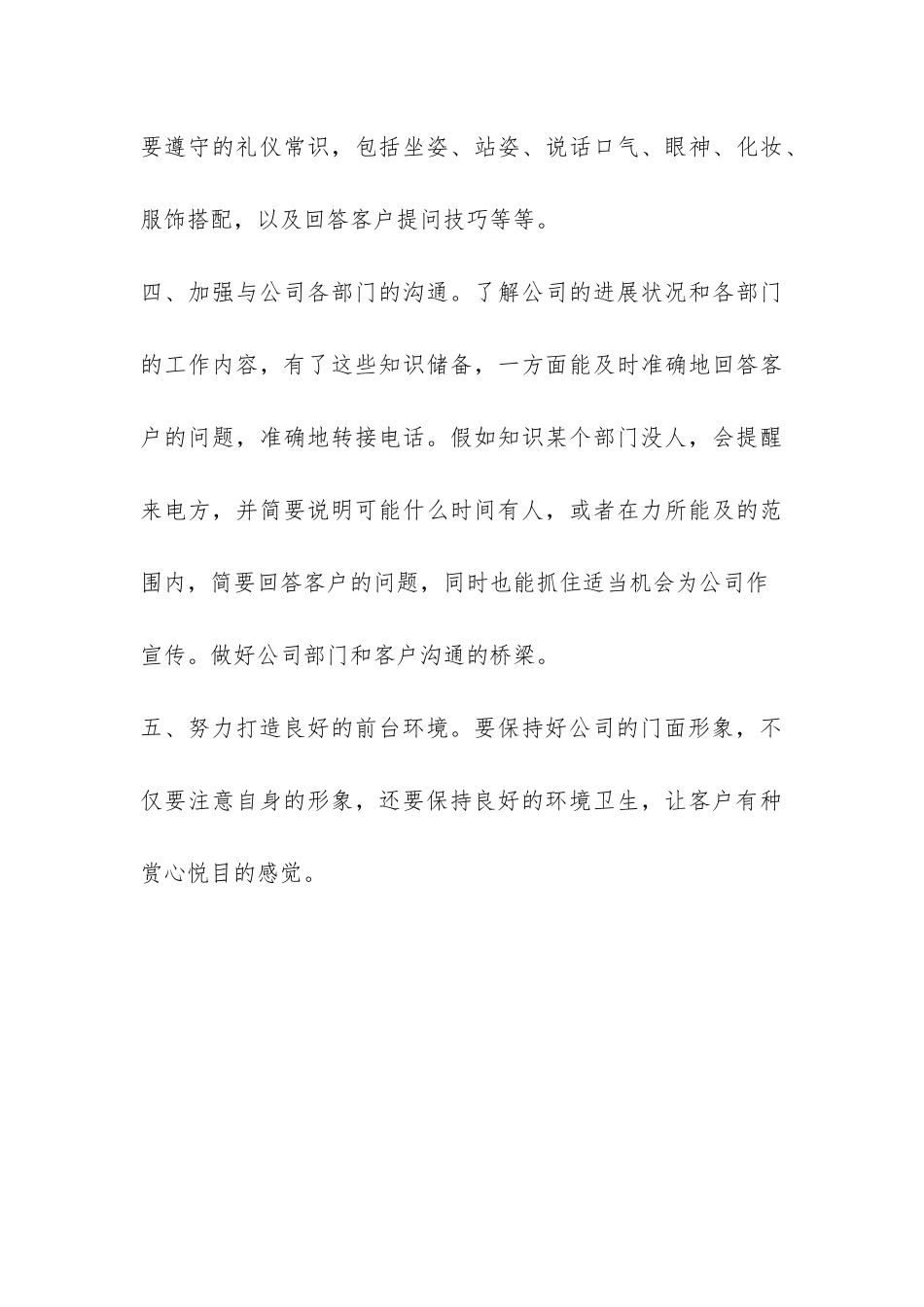 前台文员个人工作总结-_第3页