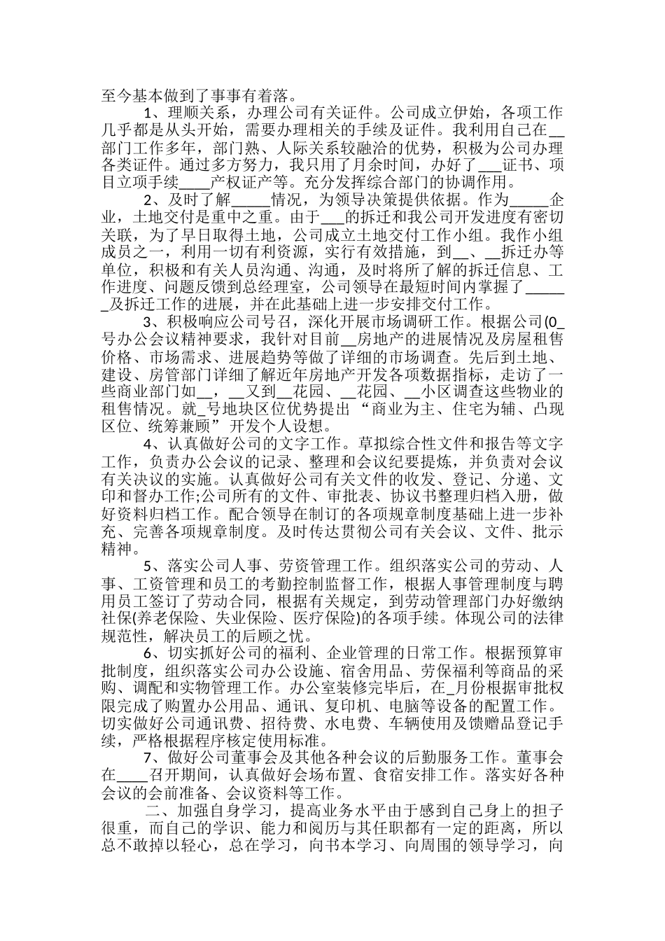 前台文员上半年工作总结5篇2024_第3页