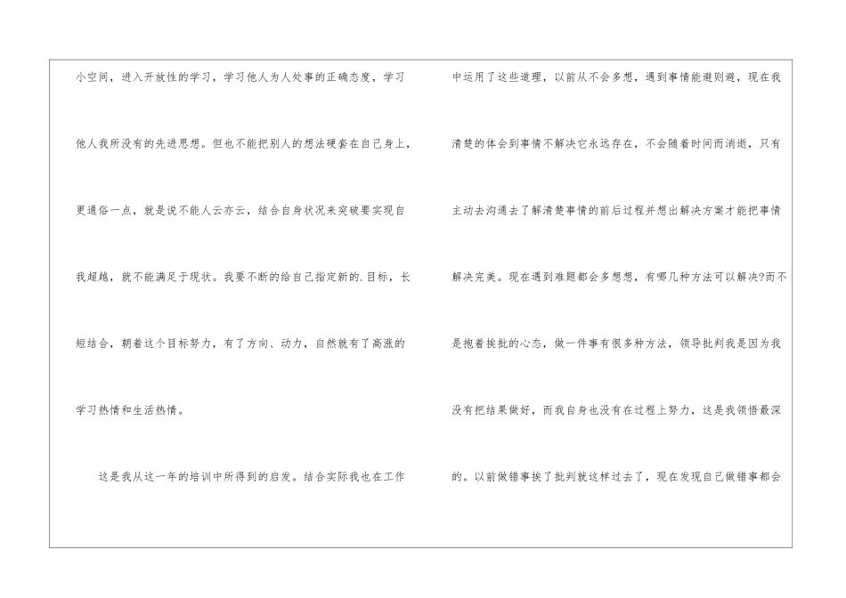 前台文员个人年终工作总结2024_第2页