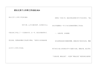前台文员个人年终工作总结2024