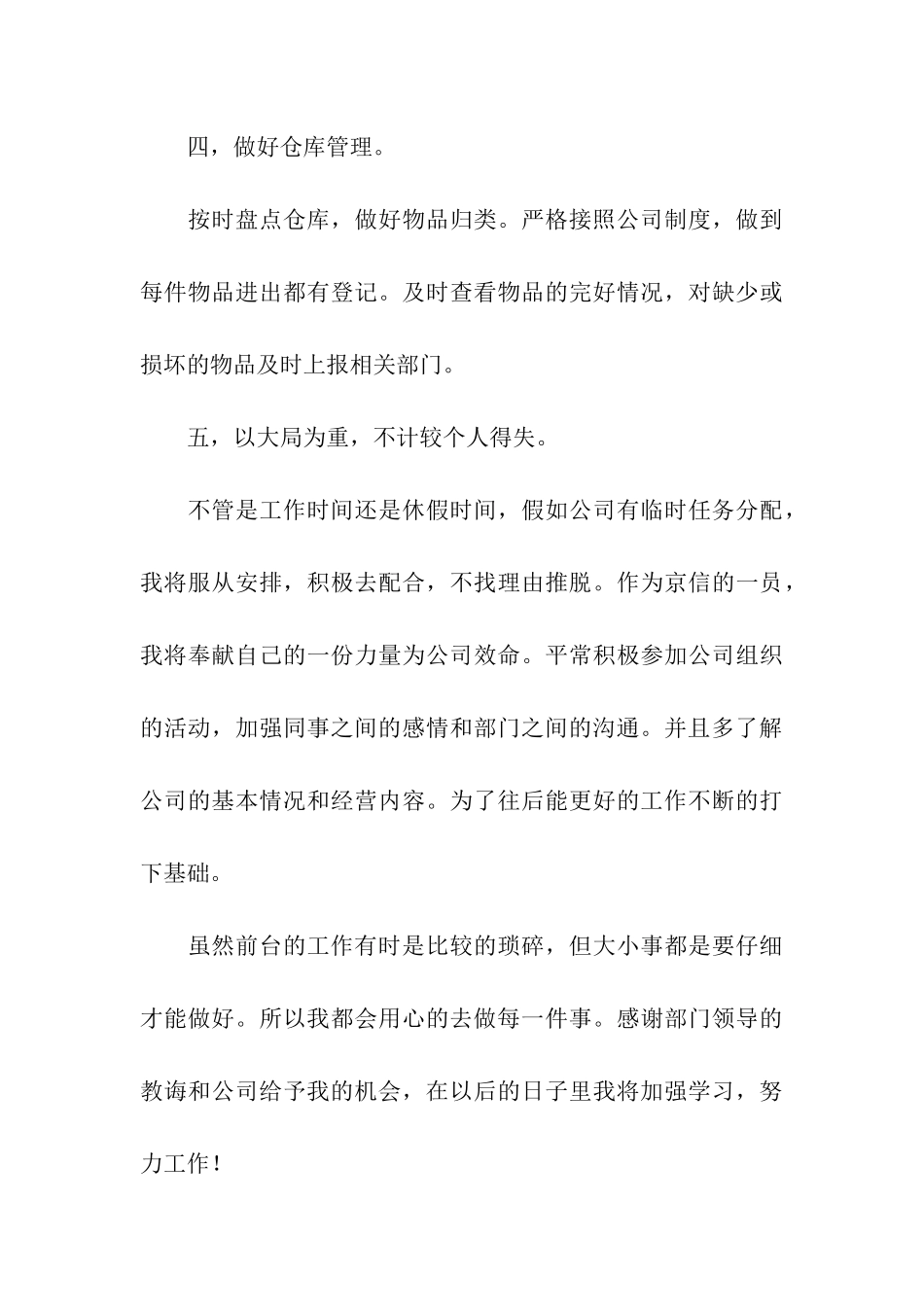 前台文员个人年终总结_第3页