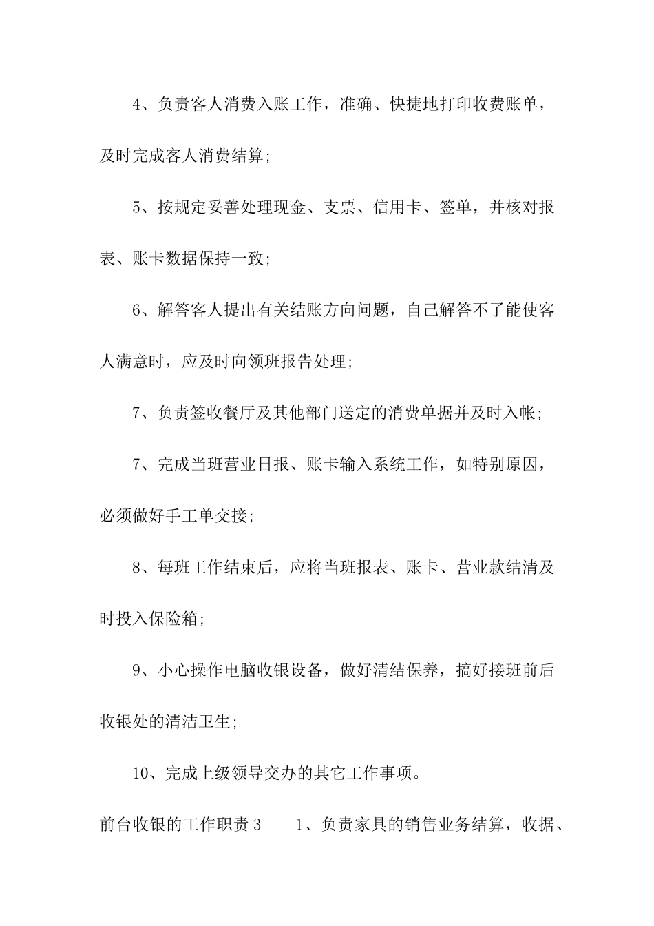 前台收银的工作职责_第2页
