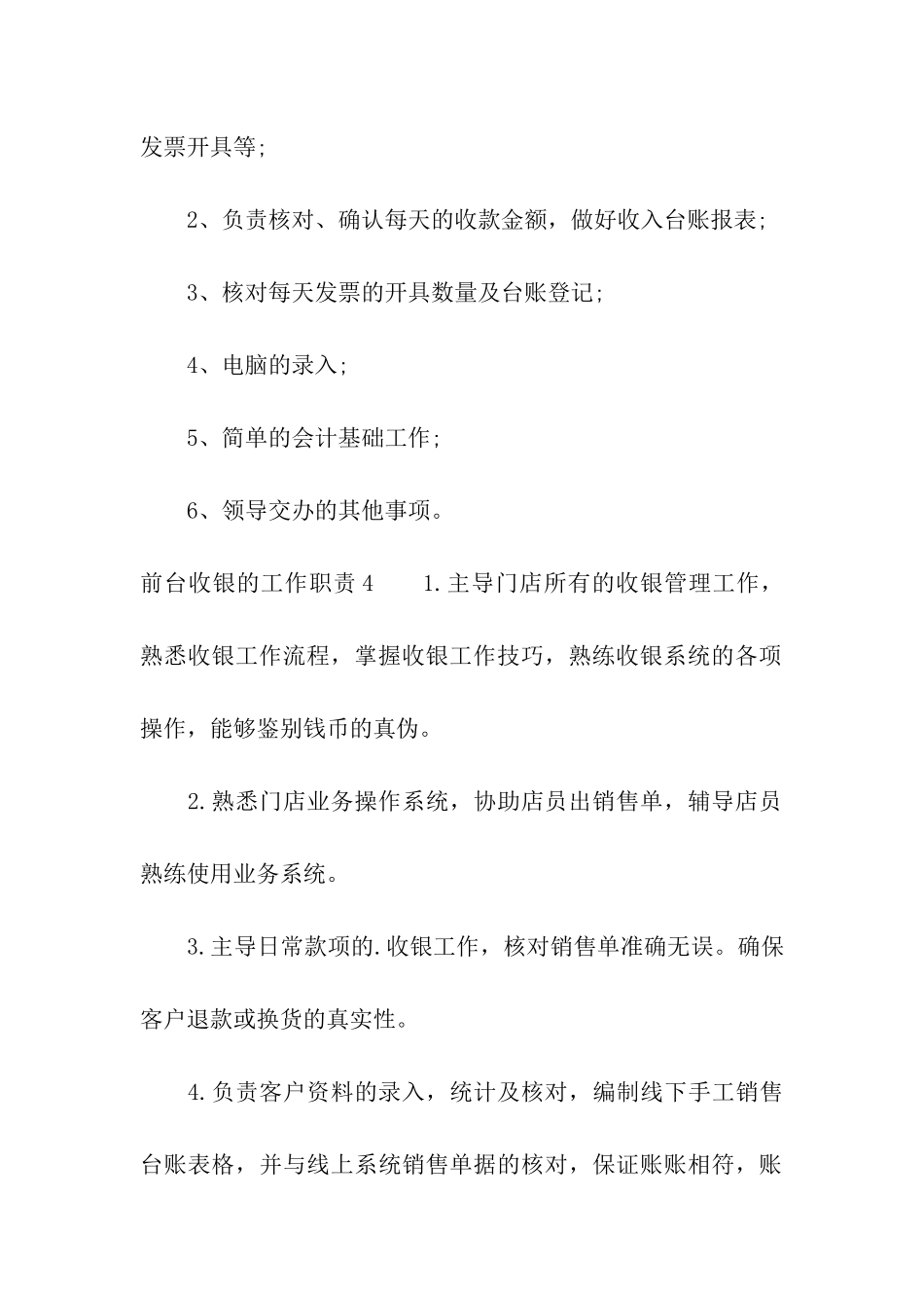 前台收银的工作职责_第3页