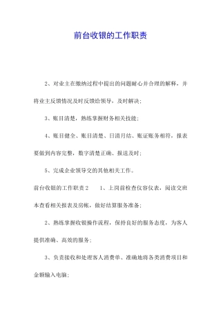 前台收银的工作职责