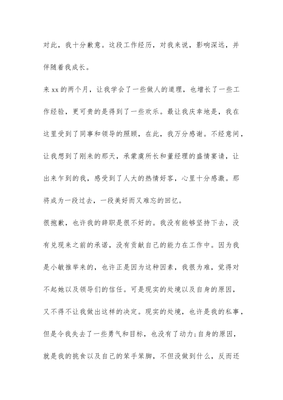 前台收银辞职报告-_第2页