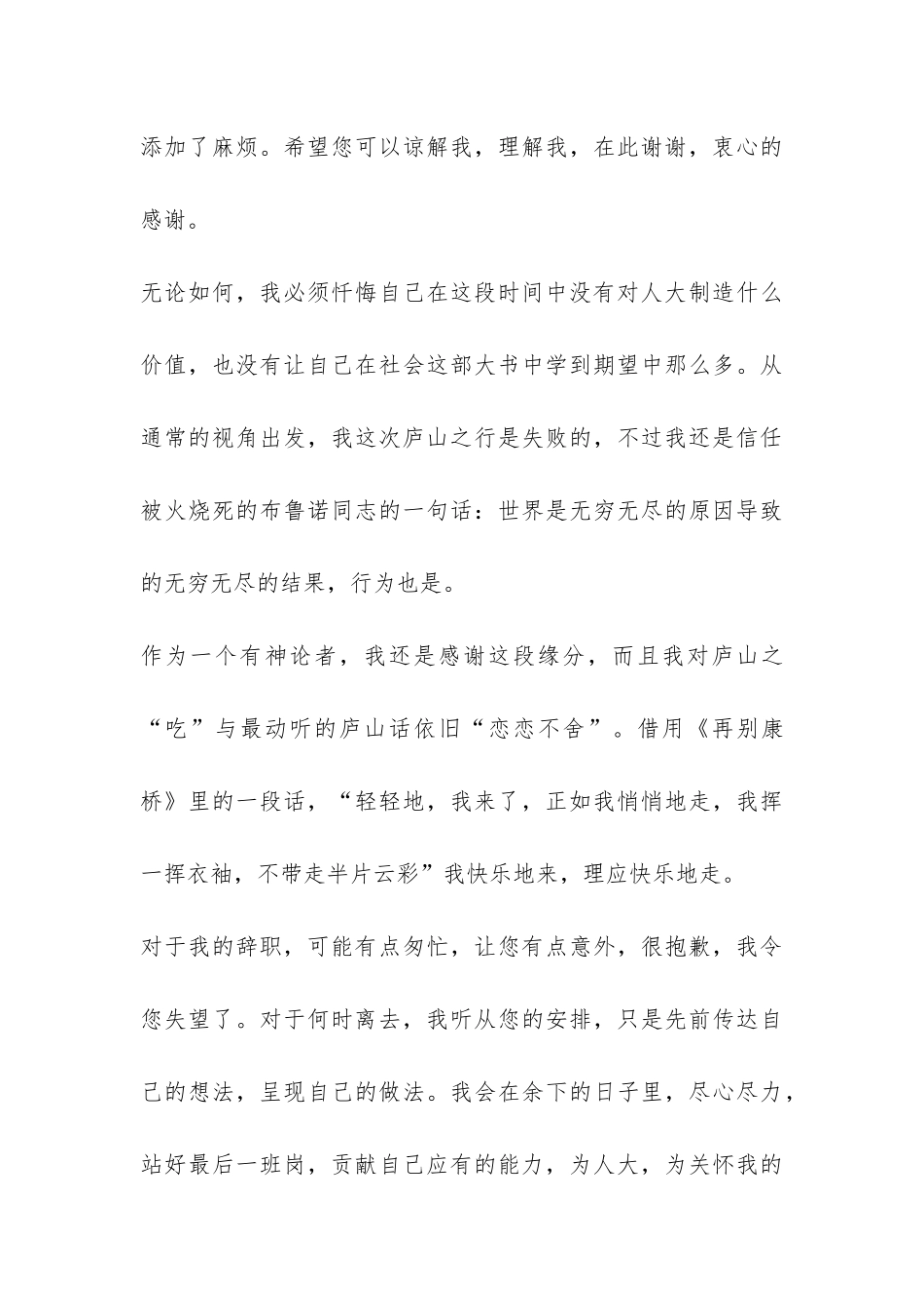 前台收银辞职报告-_第3页