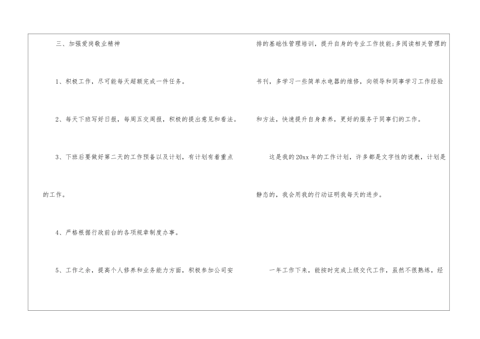 前台文员个人工作计划-前台工作计划-1_第3页