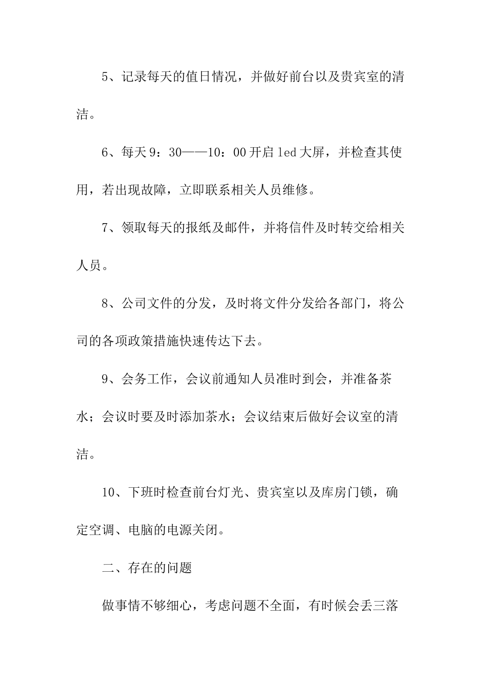 前台文员个人工作总结_第2页