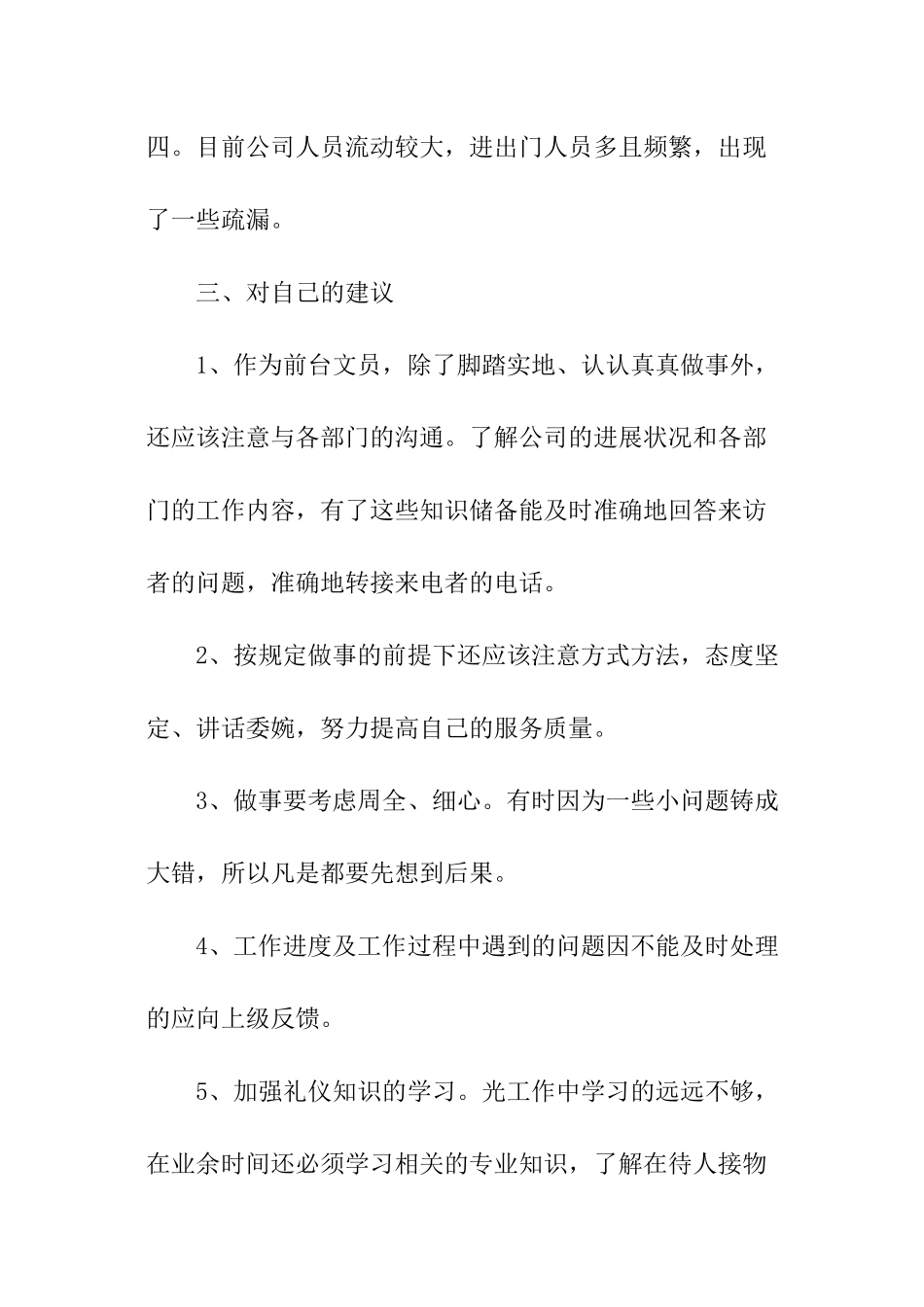 前台文员个人工作总结_第3页