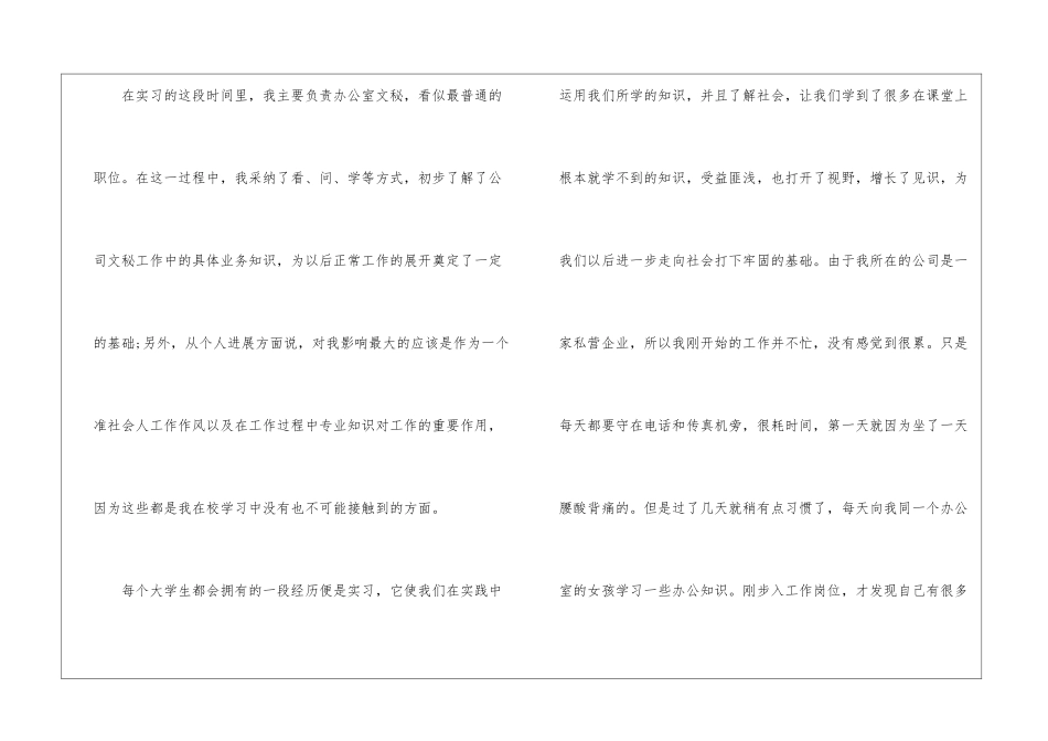 前台文员实习报告_第2页