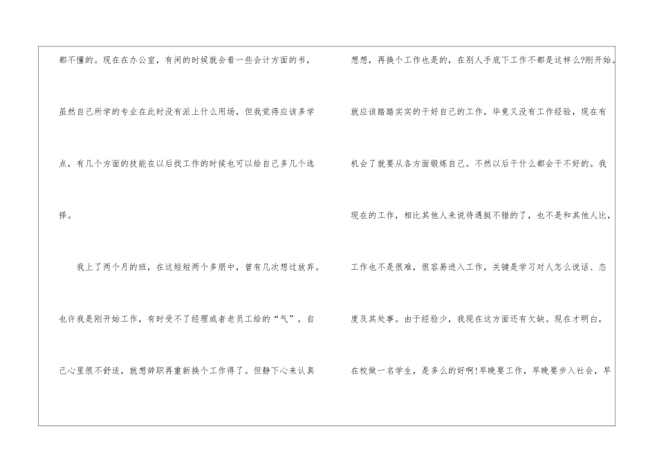 前台文员实习报告_第3页