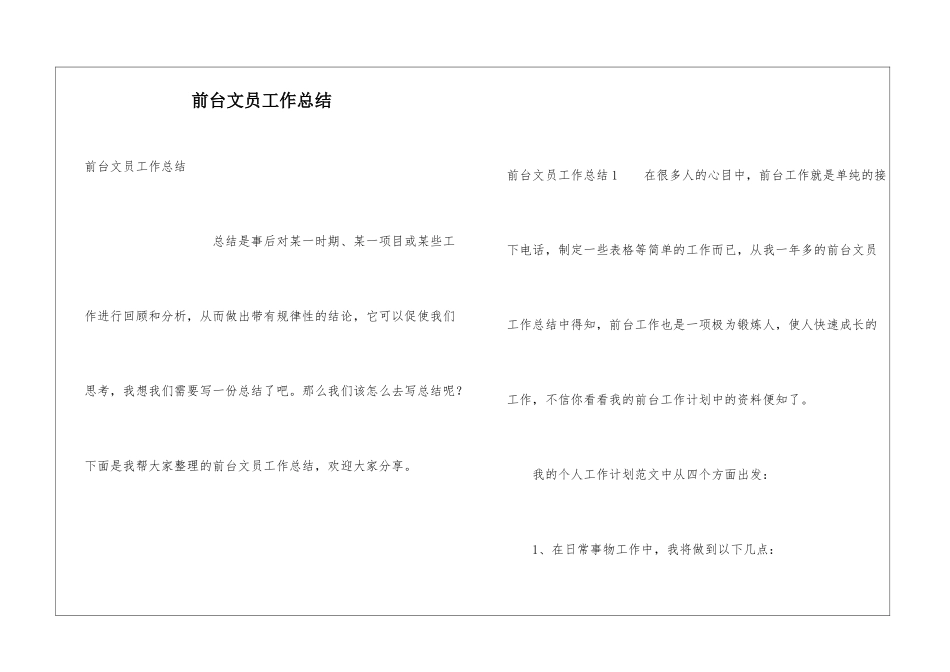 前台文员工作总结_第1页