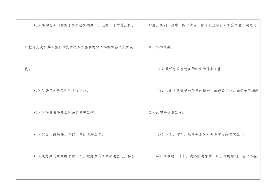 前台文员工作总结_第2页