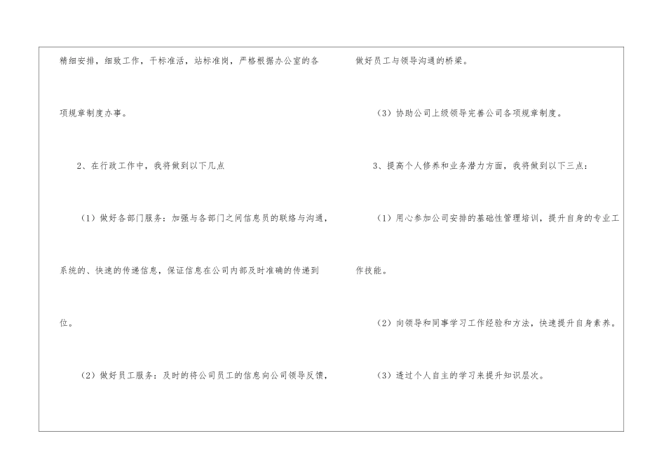 前台文员工作总结_第3页