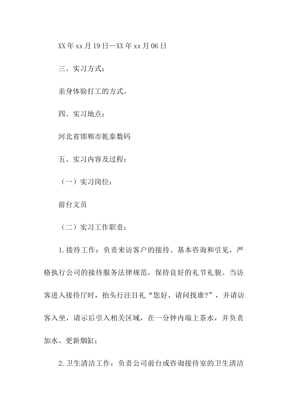 前台文员实习总结_第2页