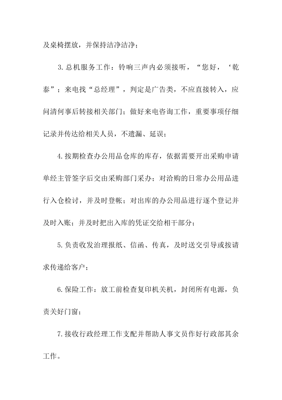 前台文员实习总结_第3页