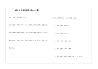 前台文员岗位职责