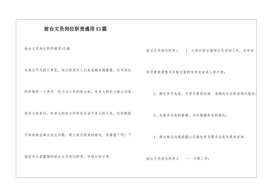 前台文员岗位职责通用15篇_第1页