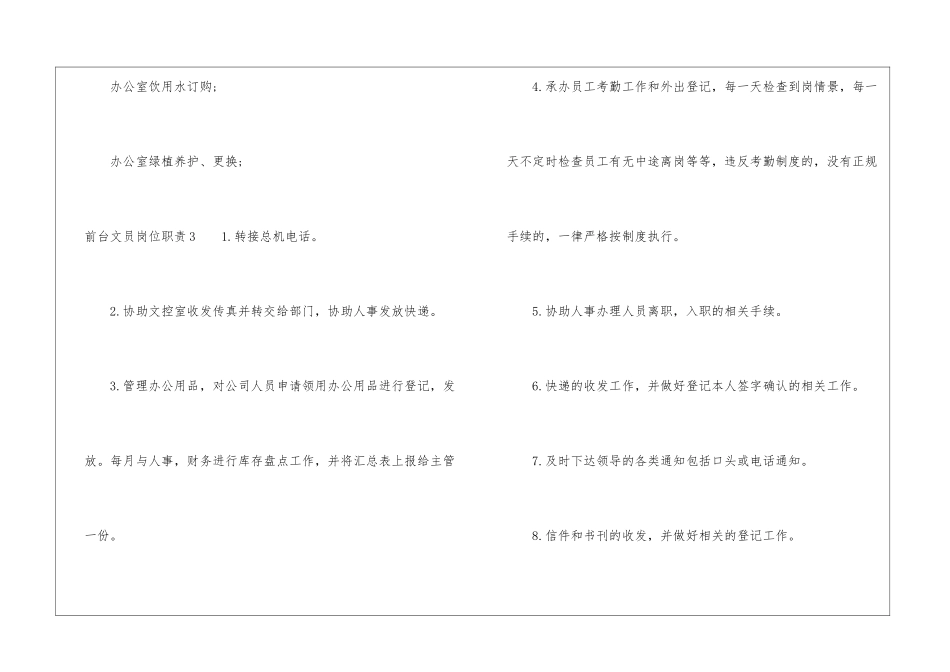前台文员岗位职责通用15篇_第3页