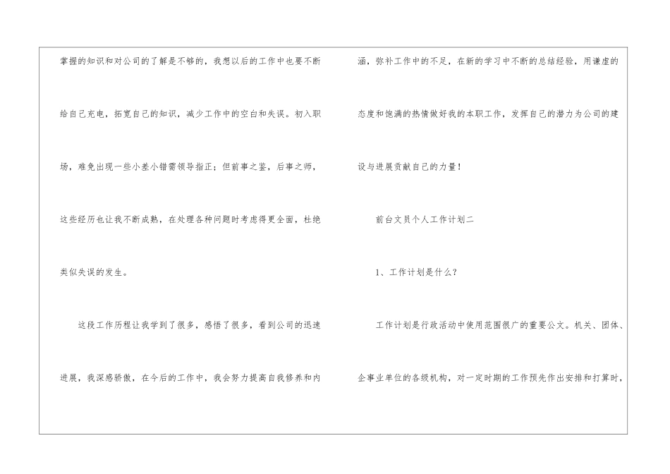 前台文员个人工作计划-前台工作计划_第3页