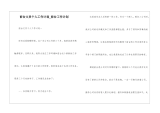 前台文员个人工作计划-前台工作计划