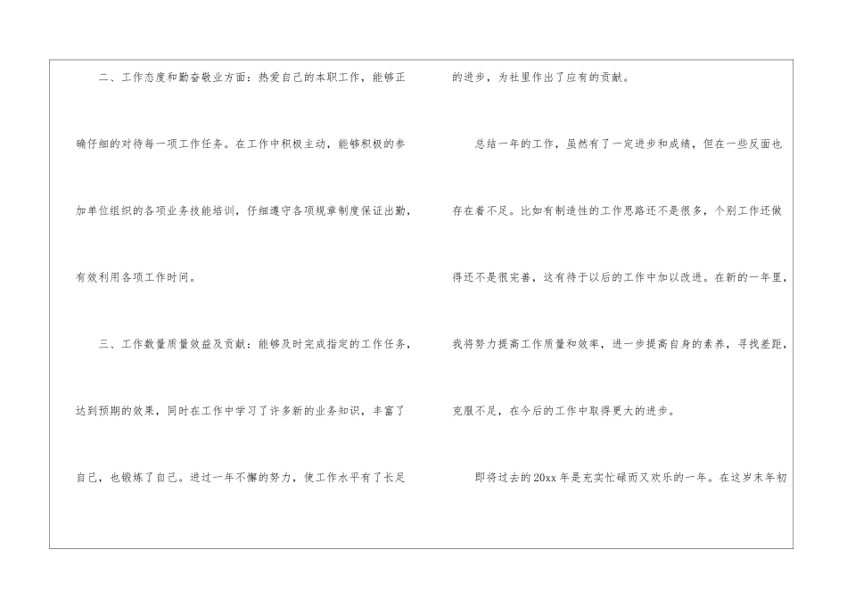 前台文员工作总结精选-前台文员工作总结_第2页